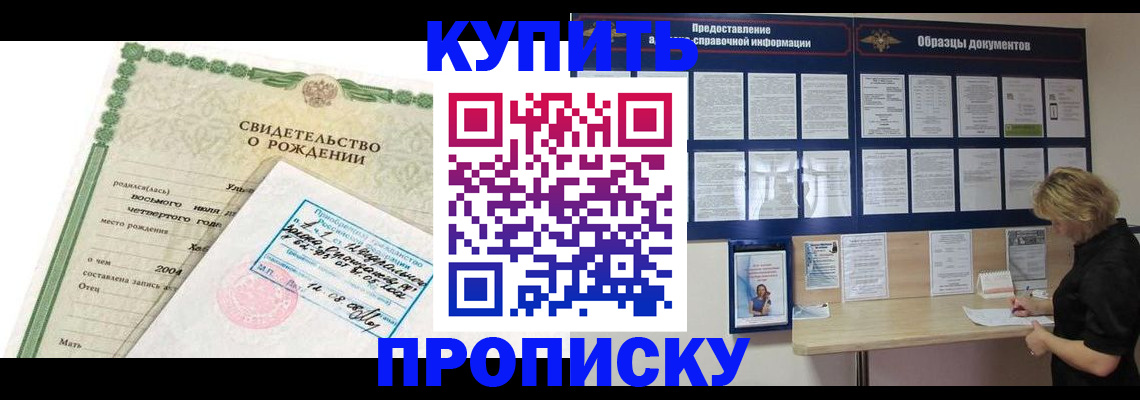временная регистрация купить в Каспийске